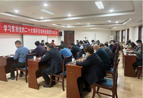 市委宣講團(tuán)成員、市政府國資委黨委書記、主任趙麗同志到敦煌種業(yè)宣講黨的二十大精神