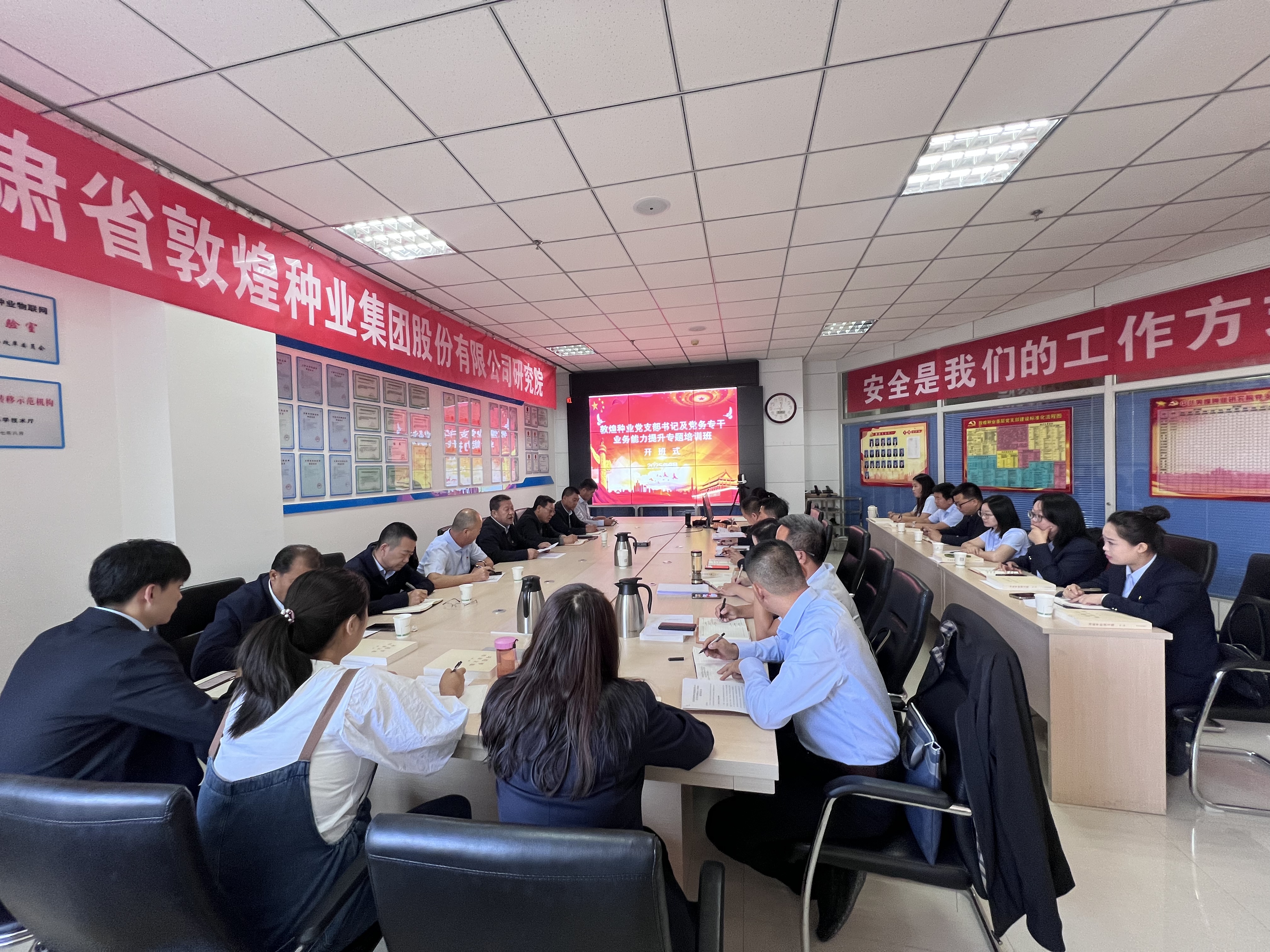 敦煌種業(yè)舉辦2025年黨支部書記、黨務專干業(yè)務能力專題培訓班