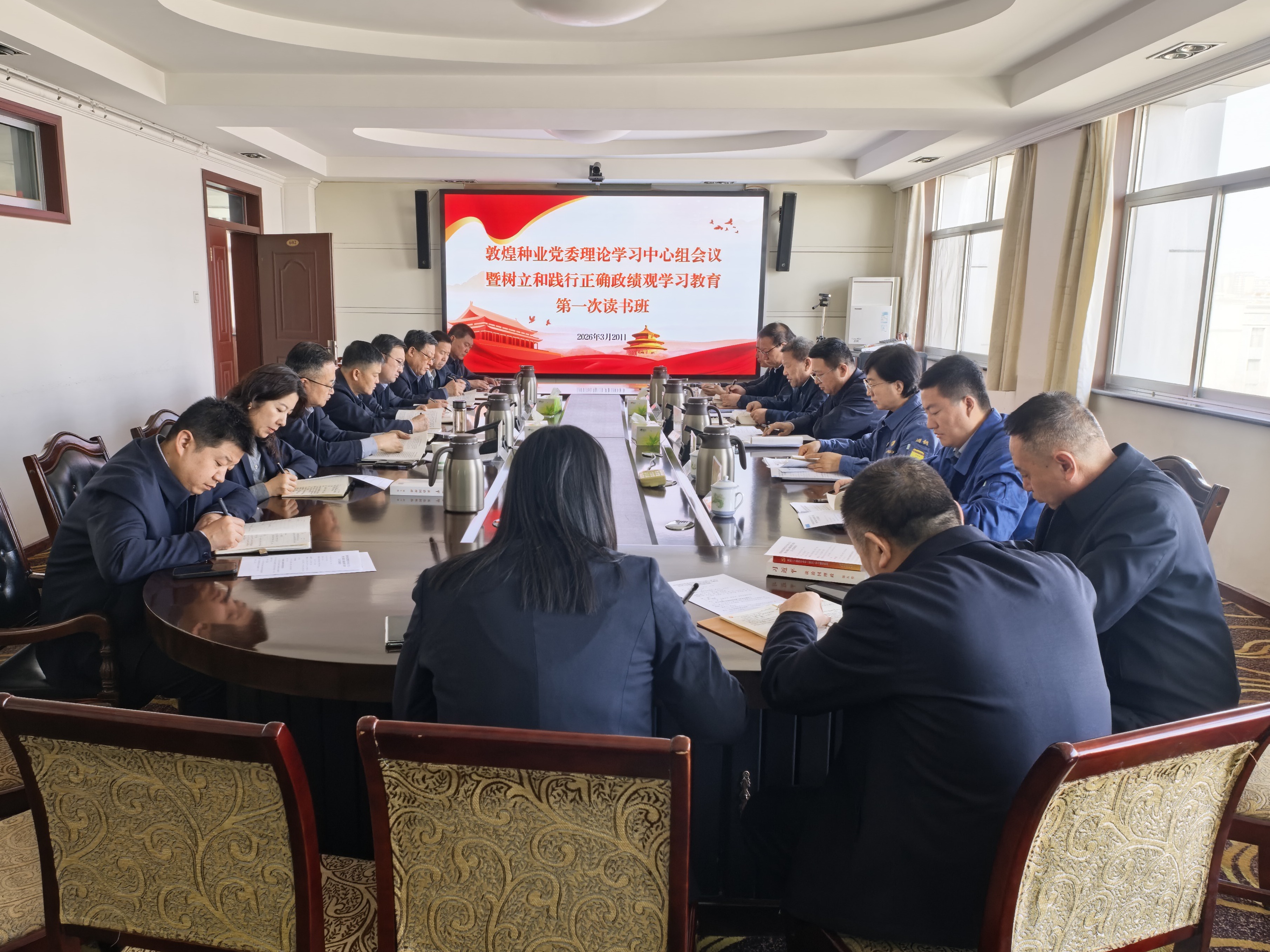 敦煌種業(yè)黨委召開理論學習中心組會議暨樹立和踐行正確政績觀學習教育第一次讀書班